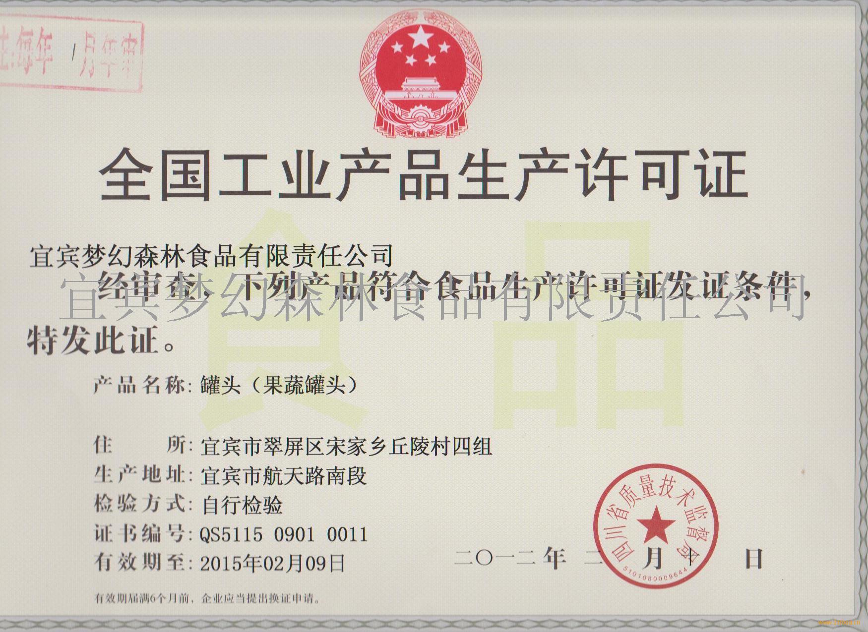 梦幻森林食品有限公司地处万里长江第一城酒都宜宾市。 位于川、滇、黔结合部的宜宾,生态食品资源富集。这里有蜀南竹海碧波浩瀚,延绵百余平方公里,是国家AAAA级风景区、中国最美的十大森林!国家保护的老君山原始森林区,翠柏苍松,皆因蜀南得天独厚的水土,气候等自然条件,使生态环境极其优越。 公司产品原料均就地取材,尤以蜀南竹海竹类系列为龙头。讲究产品的绿色、原生态、无公害、高营养等优势。在中高档酒店、餐饮、礼品市场中很受欢迎。通过与高等院校生物工程机构的合作,让公司的产品更加具有强劲的保障和后续研发力。 公