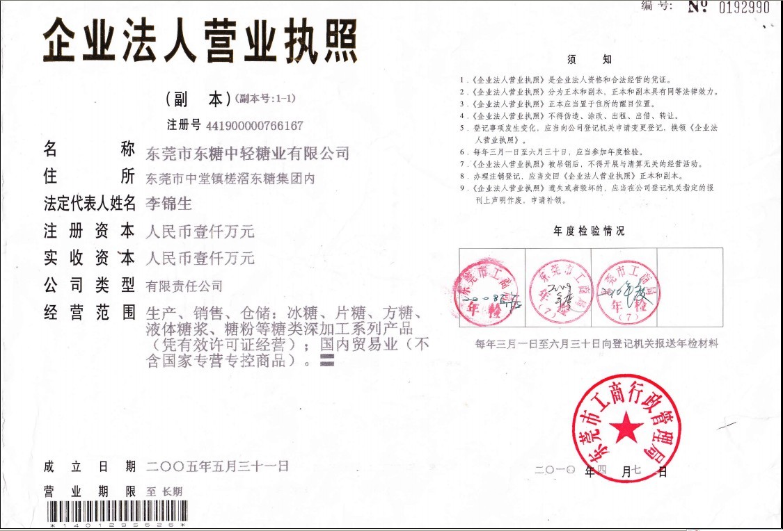 东莞市东糖中轻鹌鹑凉拌图片蛋的糖业图片