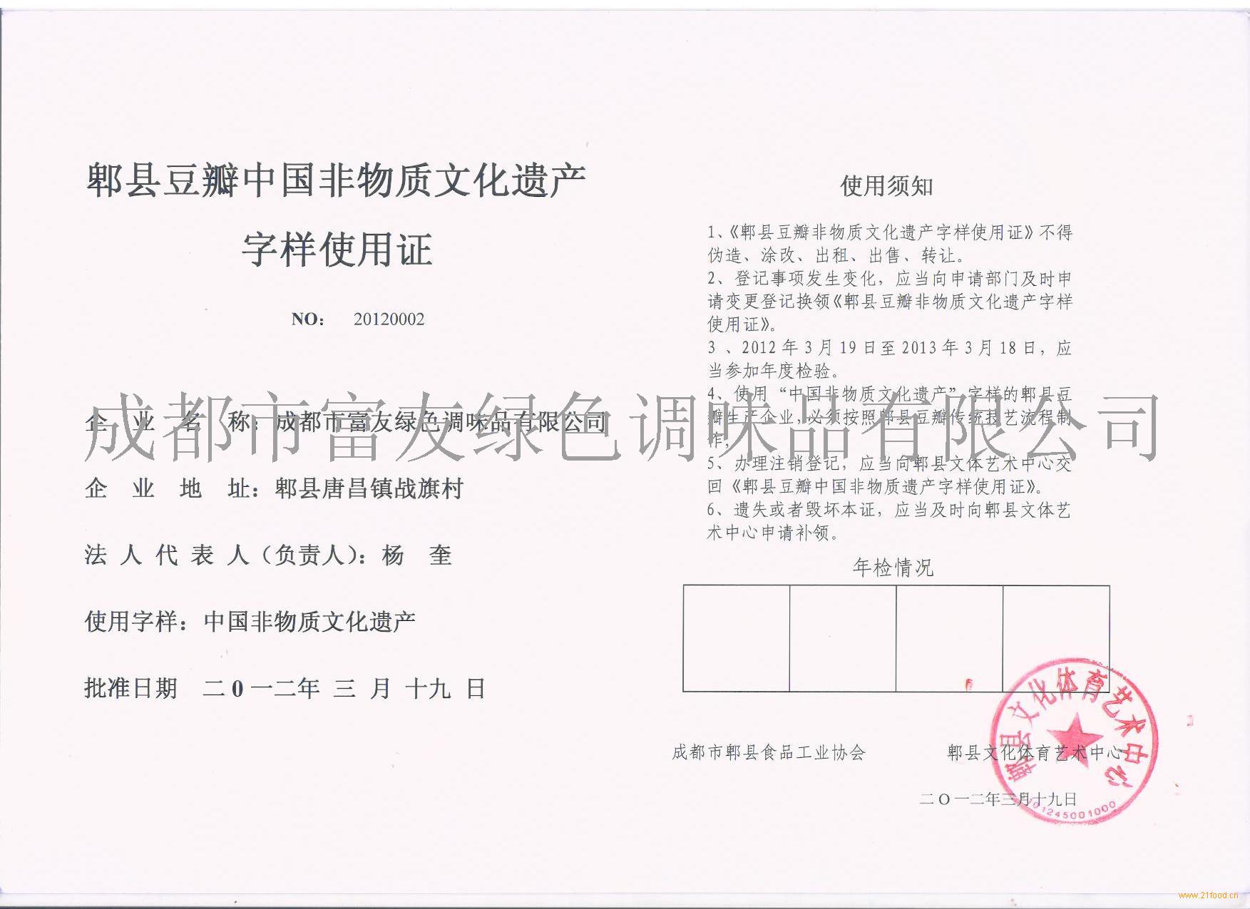 成都市富友培根调味品弗兰西斯绿色关于读书图片