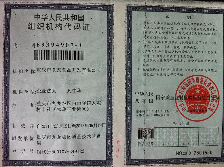 重庆市食友食品开发有限公司