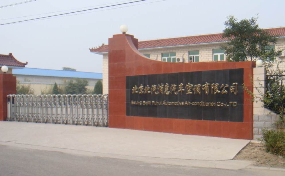 北京北汽浦惠汽车空调有限公司-冷藏车制冷机