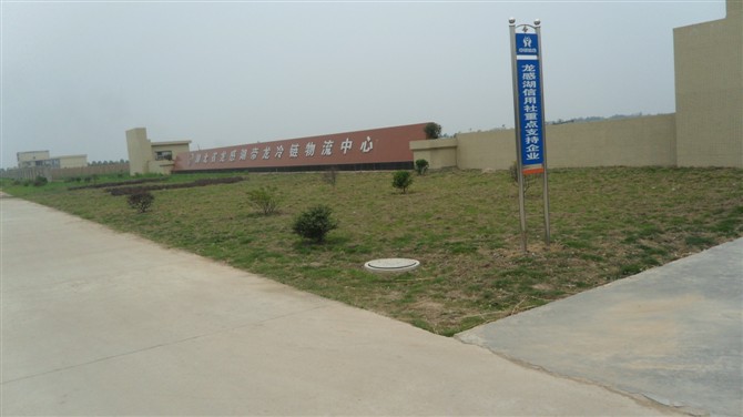 湖北省帝龙高科技农贸有限公司