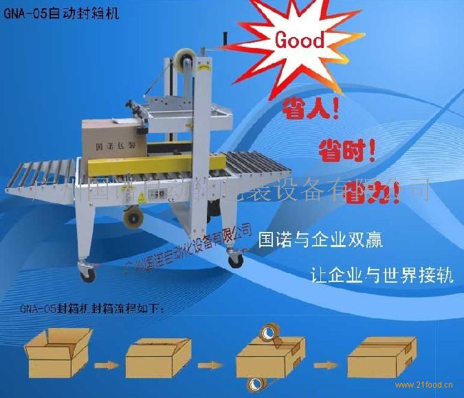 热熔胶封盒机,三维透明膜包装机-广州国诺自动化设备有限公司-商业