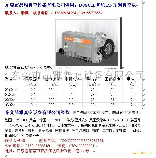 普旭真空泵ra0160参数价格