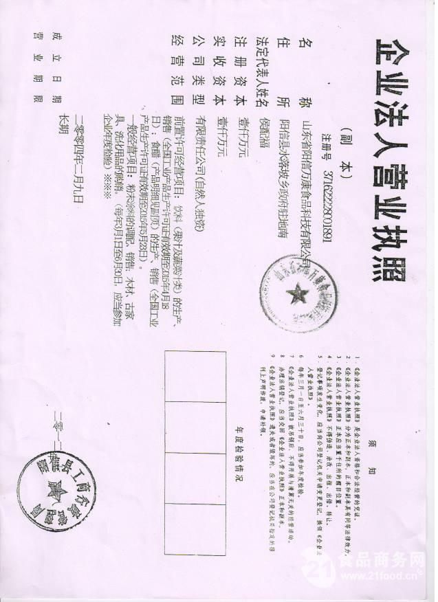 山东省阳信万康食品科技有限公司_企业相册_食品招商网