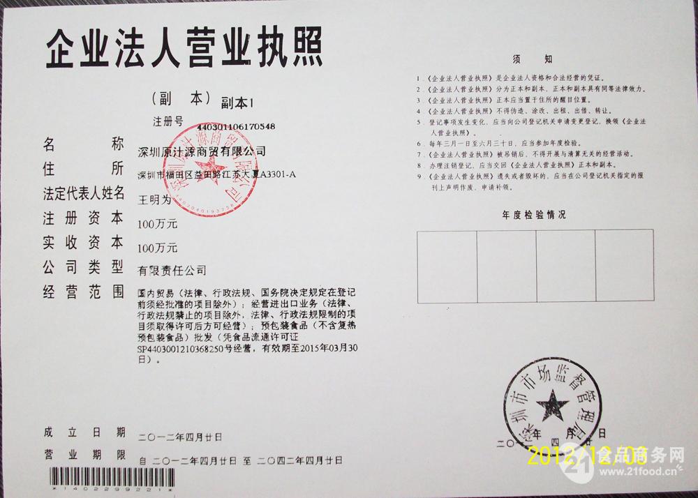 深圳原汁源商貿有限公司